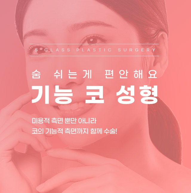 부산기능성코수술과 교정을 동시에